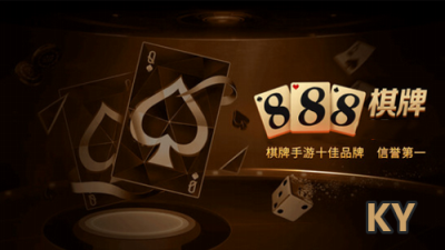 开元888棋牌