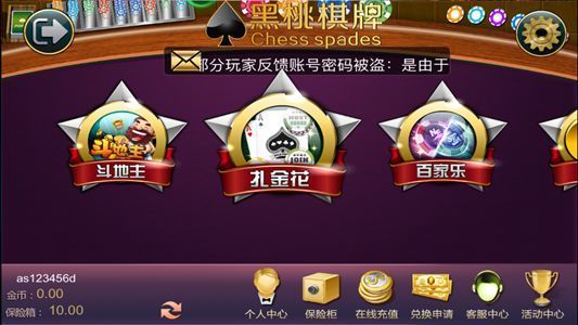 黑桃棋牌