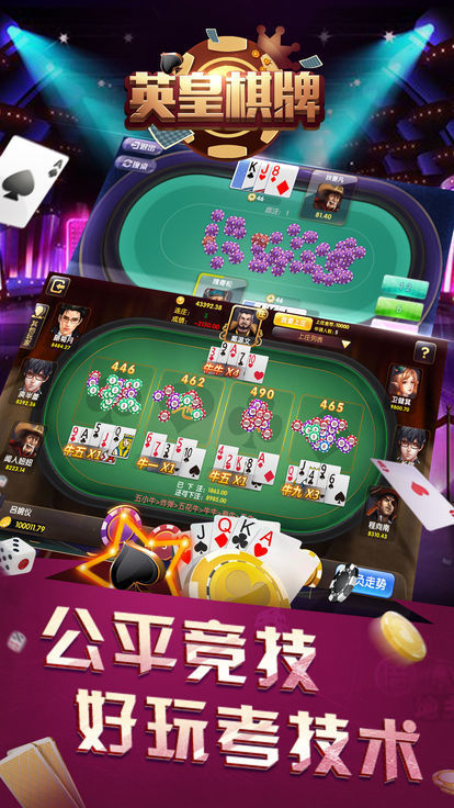 英皇棋牌