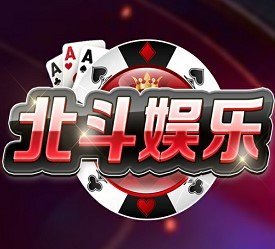 北斗娱乐