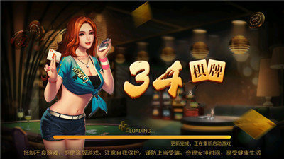 34棋牌