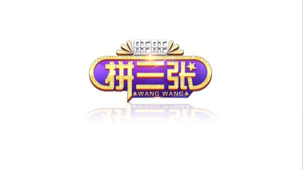 西瓜娱乐