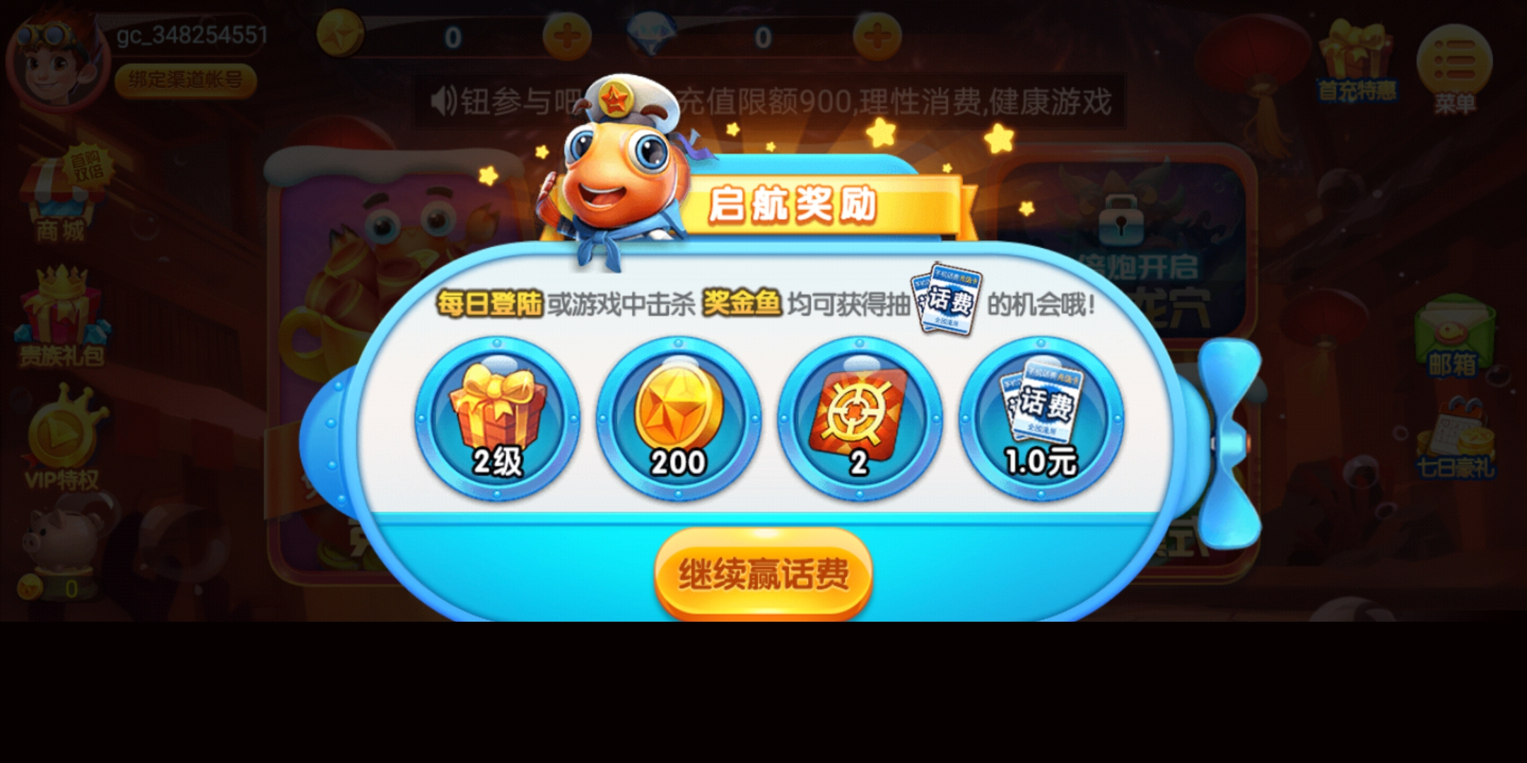星空捕鱼