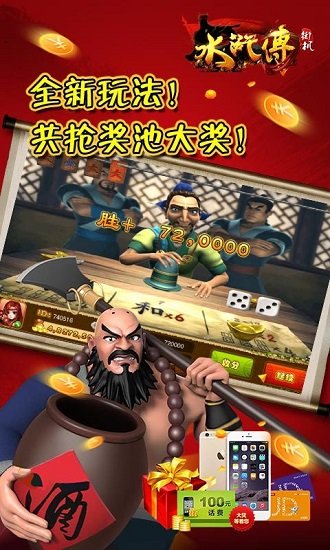 街机水浒传