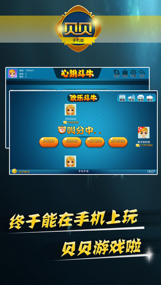 贝贝游戏