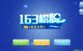 163棋牌