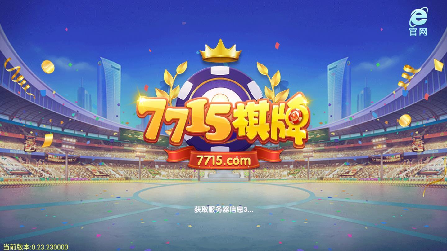 7715棋牌