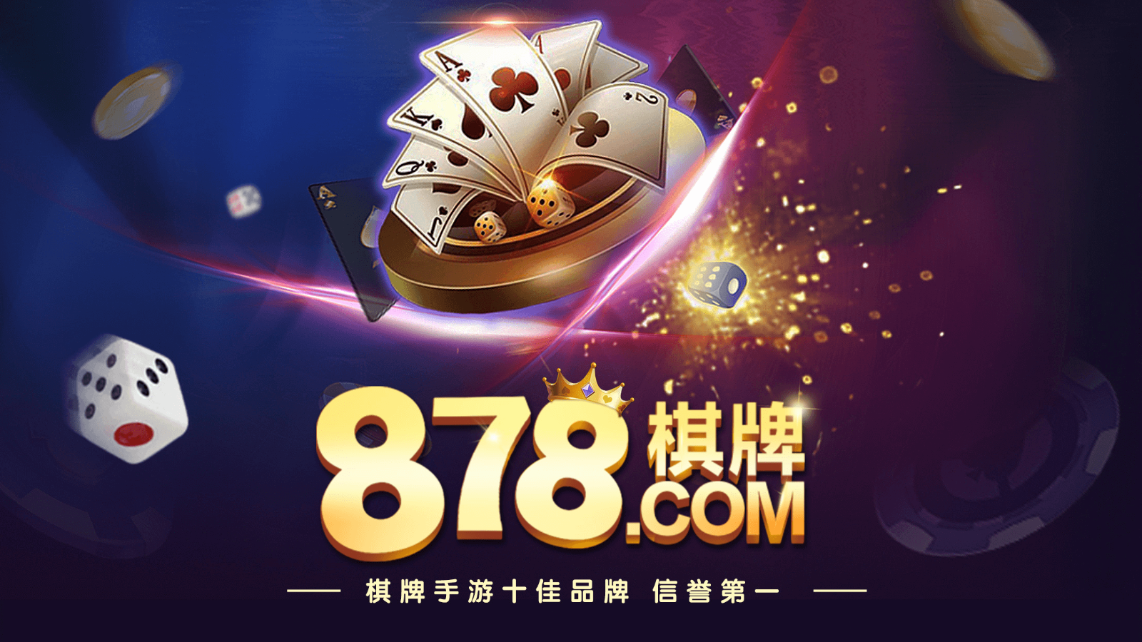 878棋牌