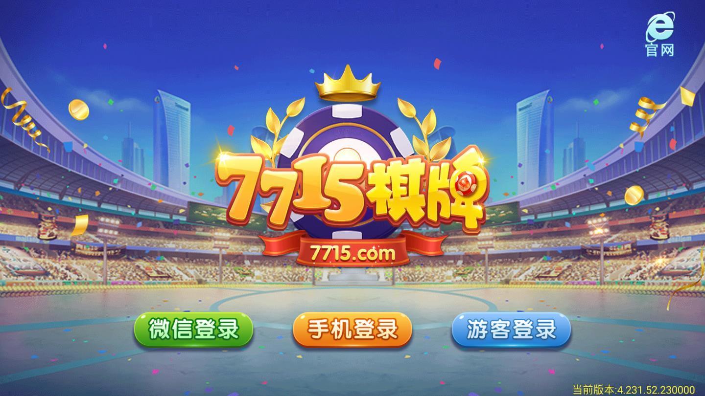 7715棋牌