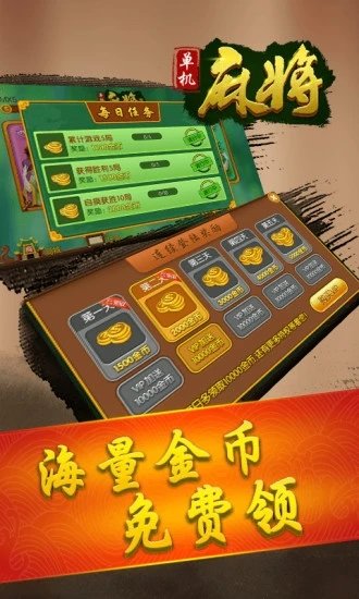 单机麻将