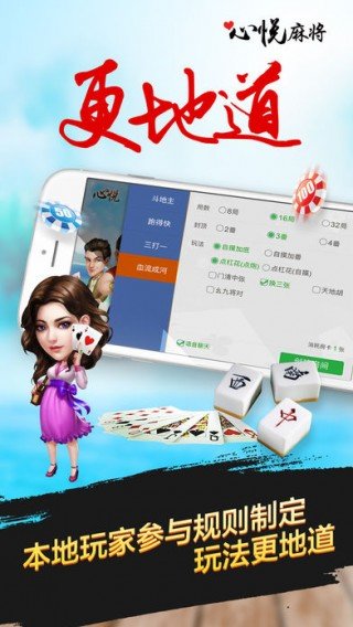 心悦麻将