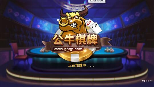 公牛棋牌