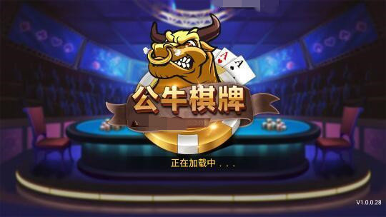 公牛棋牌