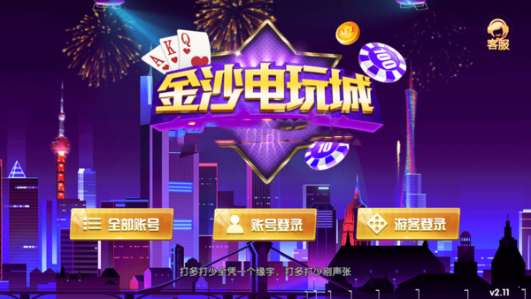 金沙电玩