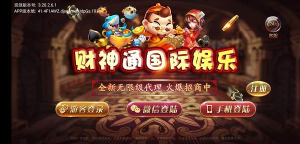 财神通棋牌