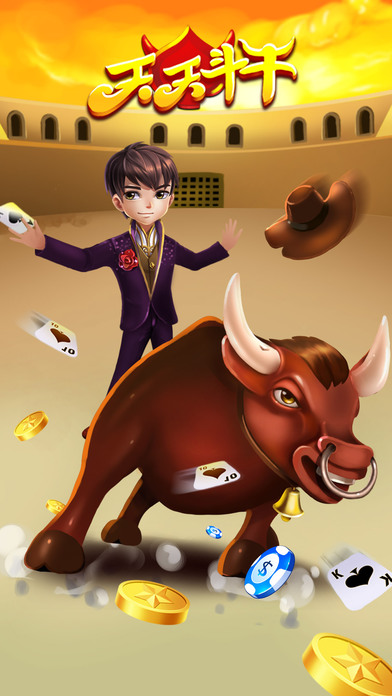 天天斗牛