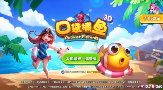 口袋捕鱼