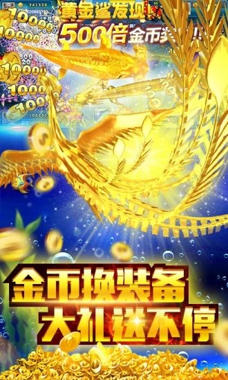 掌心捕鱼