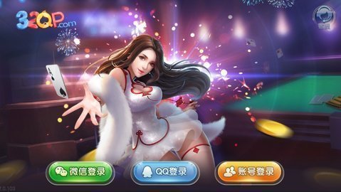 32棋牌