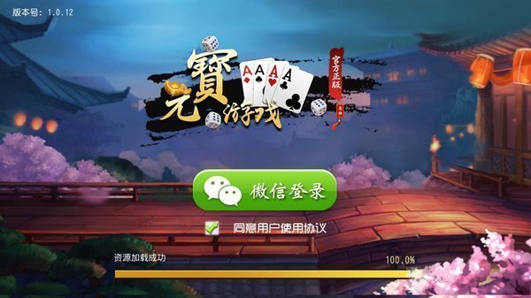 元宝棋牌