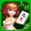 九九山城麻将