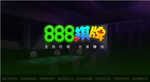 开元888棋牌