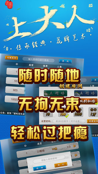 上大人福禄寿牌最新版app