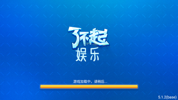 了不起娱乐官方版app