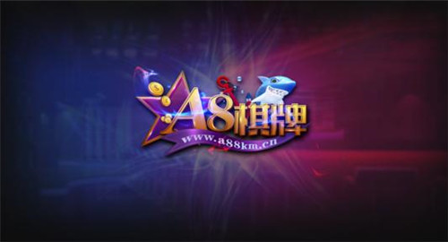 A8棋牌