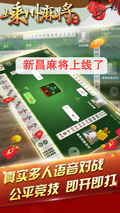 嵊州麻将