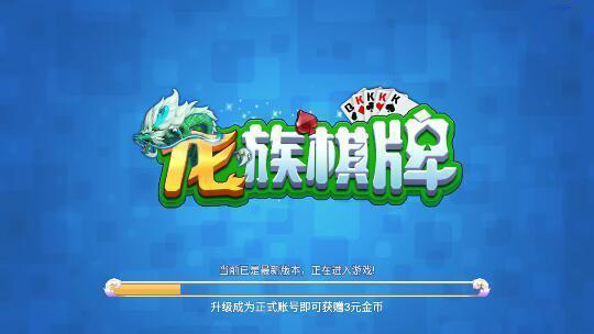 龙族棋牌