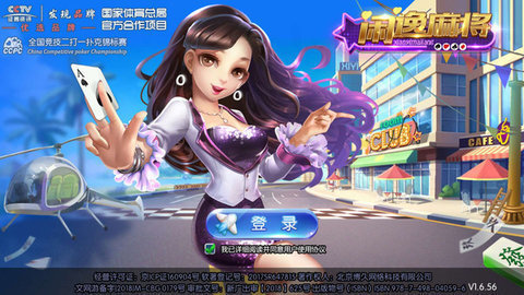 闲逸麻将