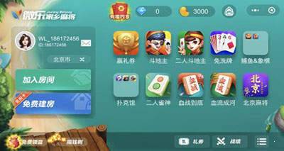 微乐家乡麻将