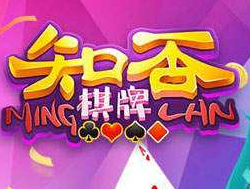 知否棋牌