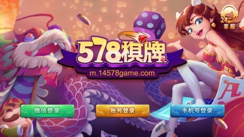 578棋牌