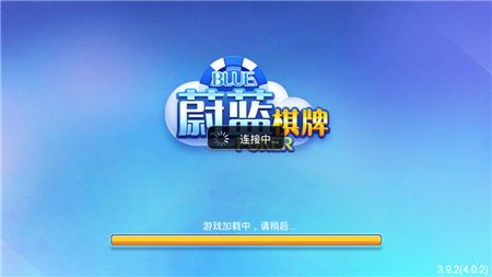 蔚蓝棋牌