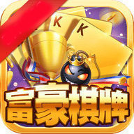富豪棋牌