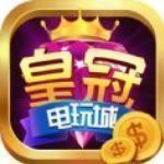 皇冠电玩app官方版