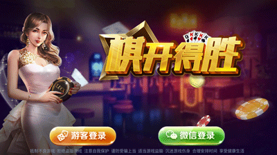 棋开得胜