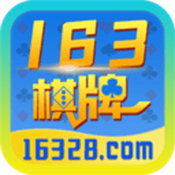 163棋牌app安卓版