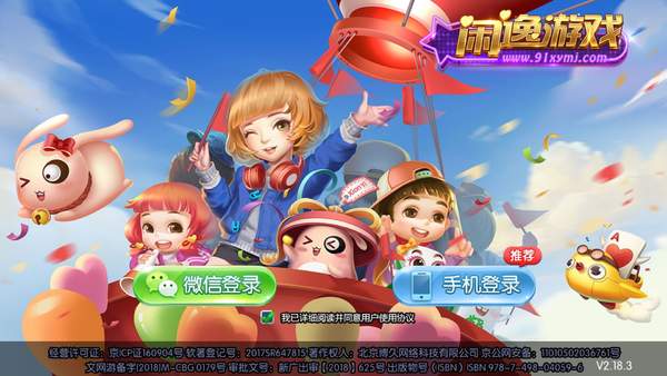 闲逸麻将