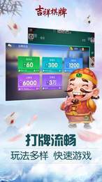 吉祥棋牌