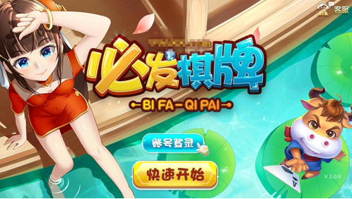 必发棋牌