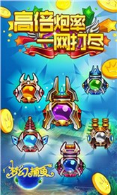 梦幻捕鱼