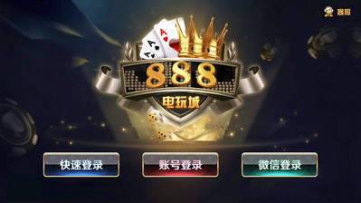 888电玩app官网