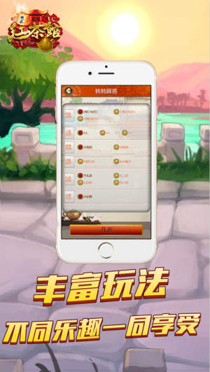 欢乐红茶馆手机游戏安卓版