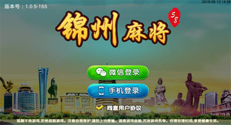 锦州58麻将手机版官网