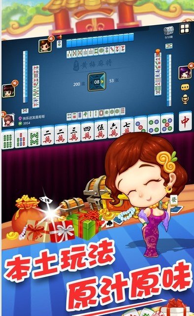 黄梅麻将