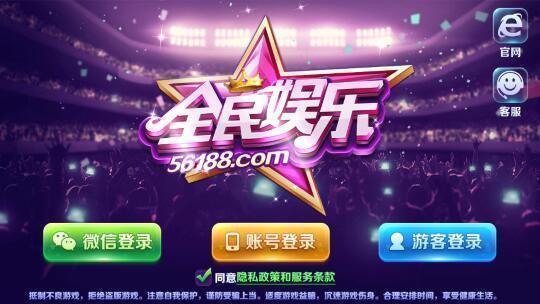 全民娱乐