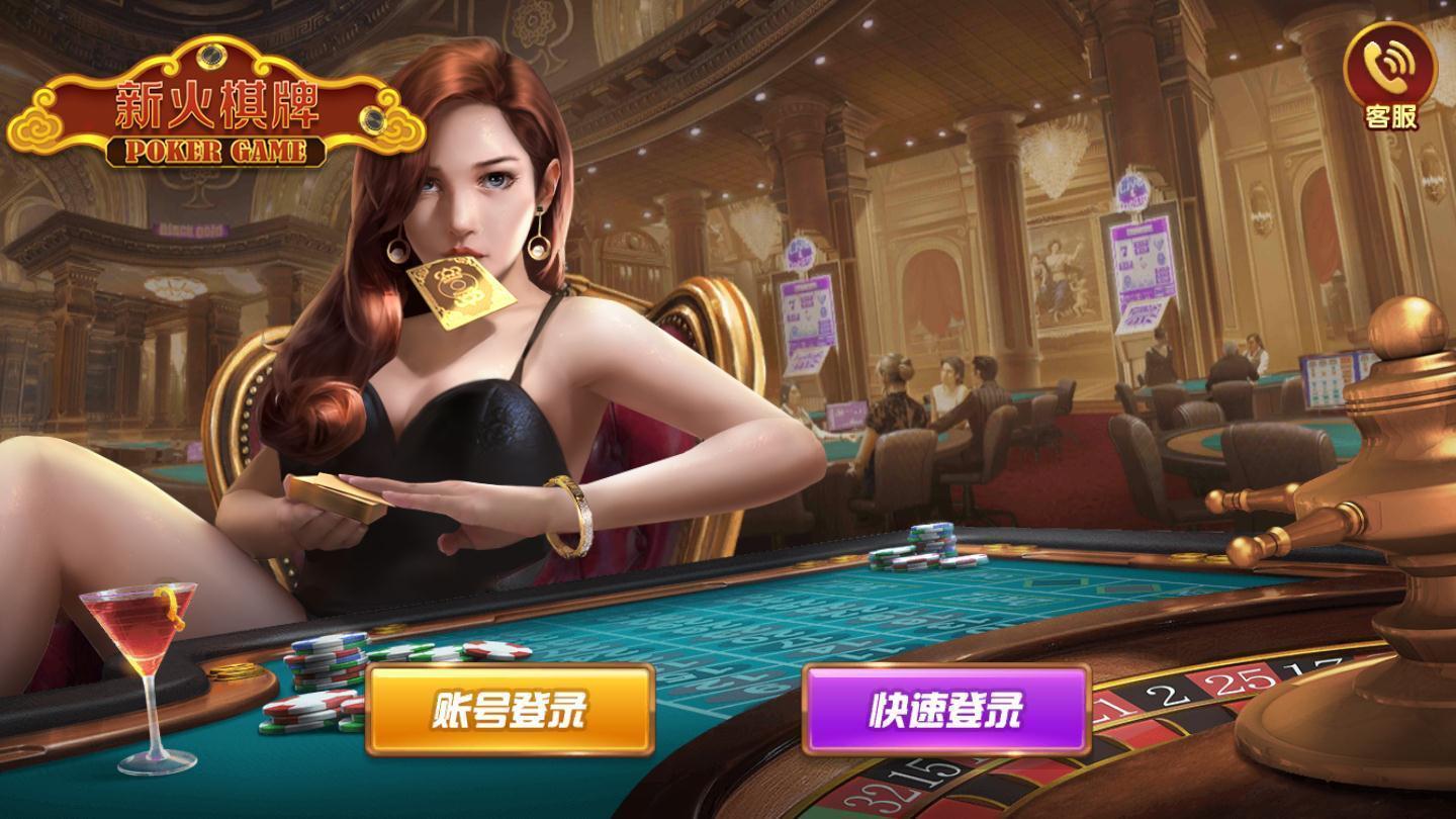 新火棋牌
